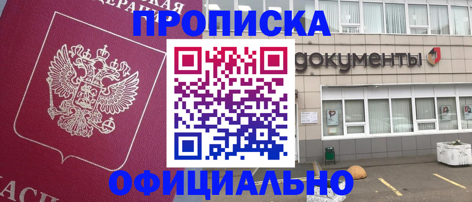 прописка регистрация в Кабардино-Балкарии